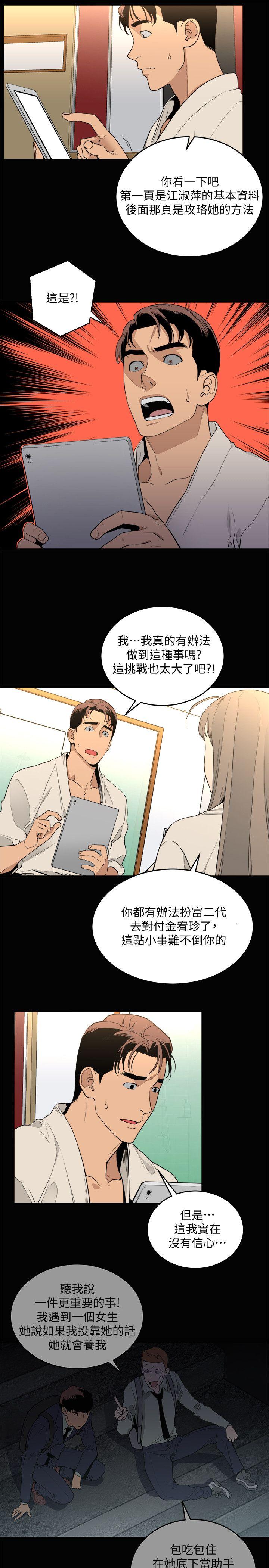 [韩国漫画] 食物链 剧情,巨乳大奶,不伦#[32P]-7