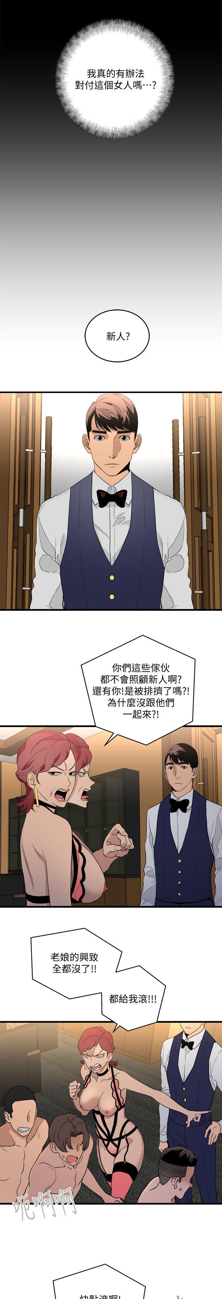 [韩国漫画] 食物链 剧情,巨乳大奶,不伦#[32P]-9
