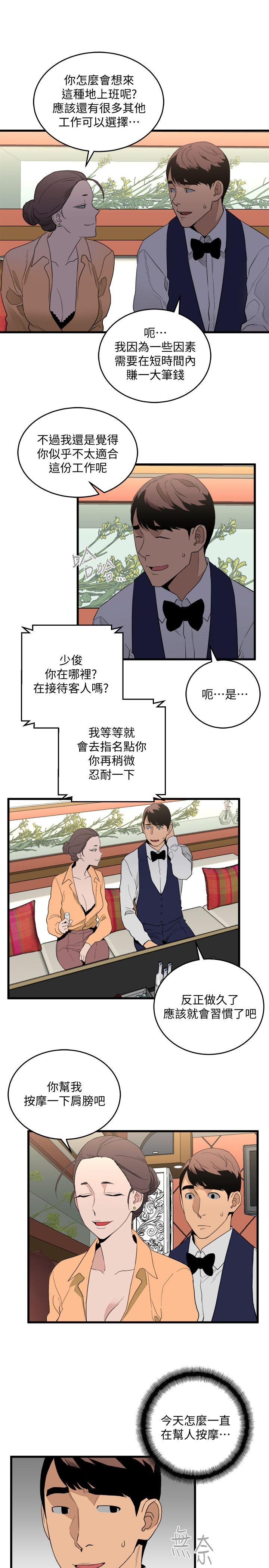 [韩国漫画] 食物链 剧情,巨乳大奶,不伦#[40P]-14