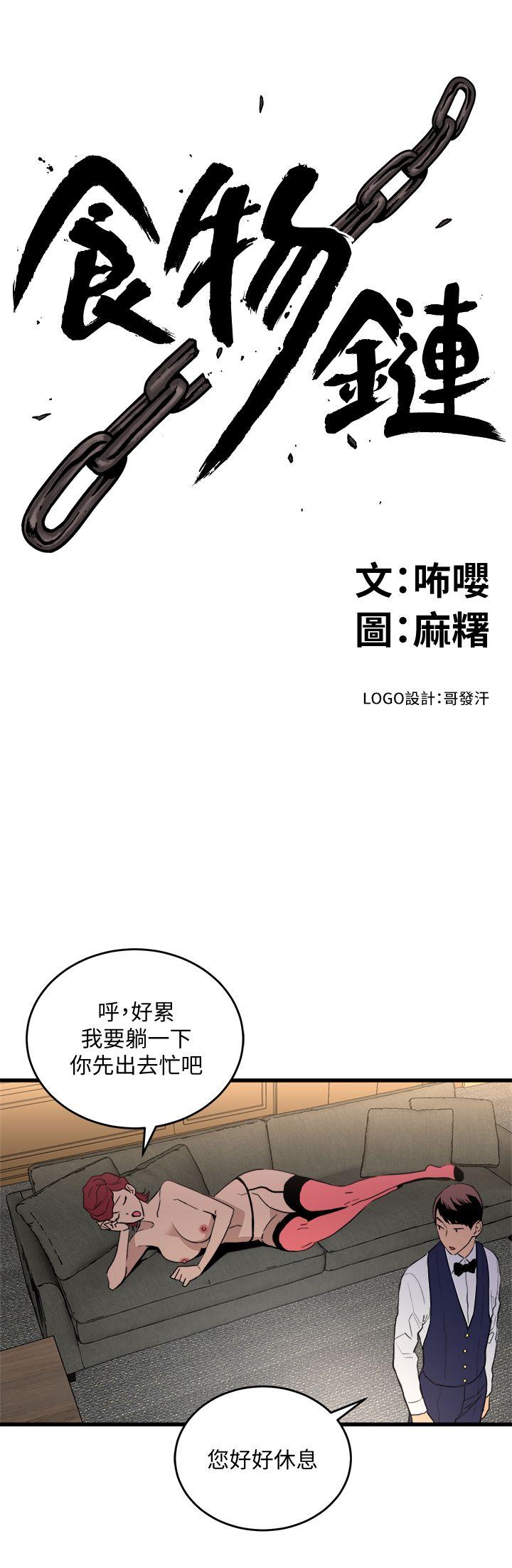 [韩国漫画] 食物链 剧情,巨乳大奶,不伦#[40P]-3