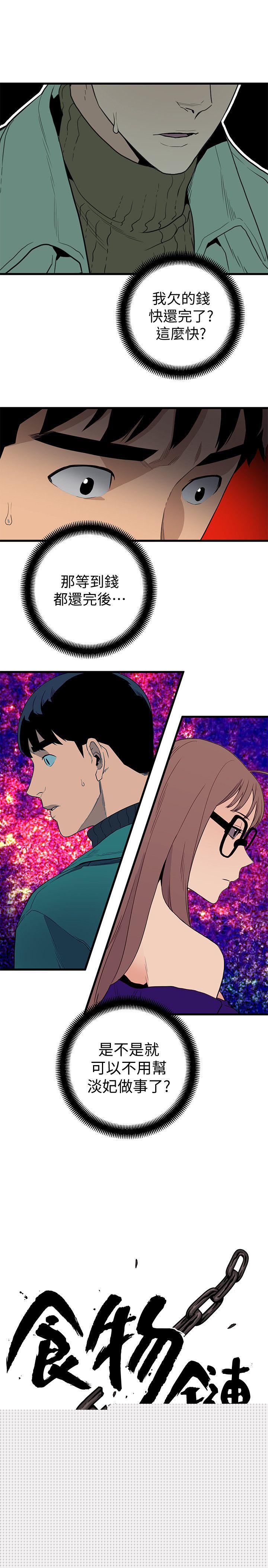 [韩国漫画] 食物链 剧情,巨乳大奶,不伦#[32P]-1