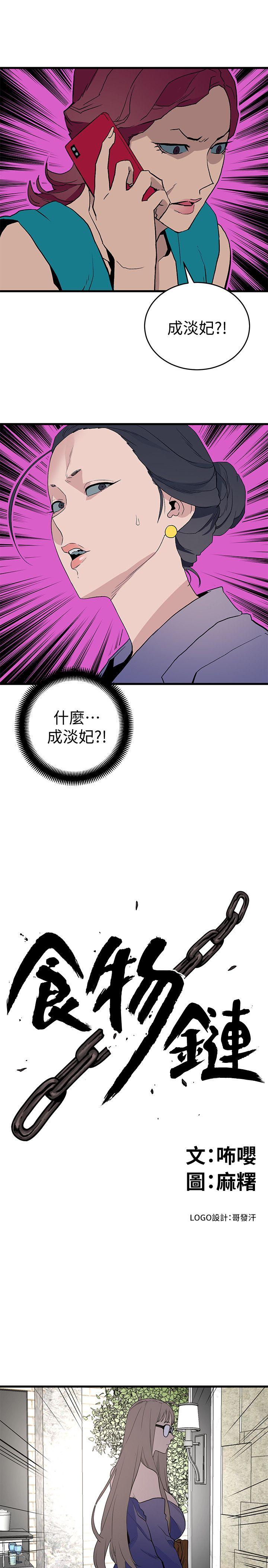 [韩国漫画] 食物链 剧情,巨乳大奶,不伦#[34P]-1