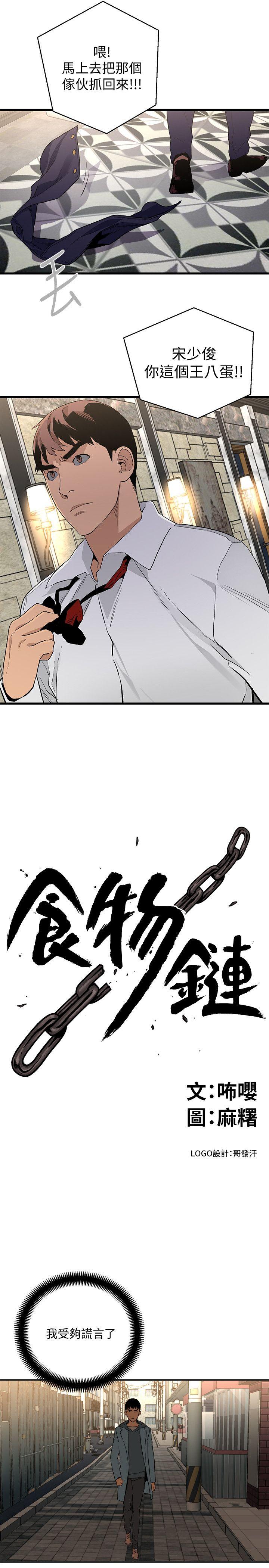 [韩国漫画] 食物链 剧情,巨乳大奶,不伦#[32P]-1