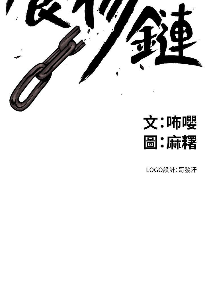 [韩国漫画] 食物链 剧情,巨乳大奶,不伦#[36P]-2