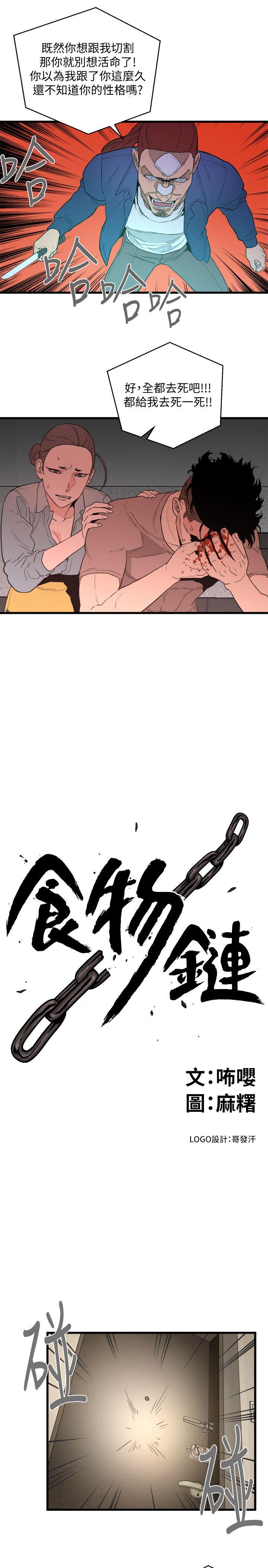 [韩国漫画] 食物链 剧情,巨乳大奶,不伦#[34P]-12