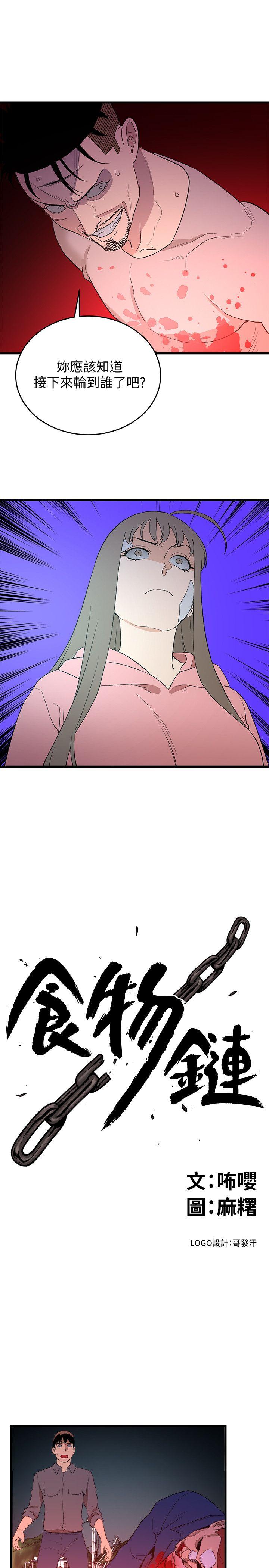 [韩国漫画] 食物链 剧情,巨乳大奶,不伦#[25P]-1