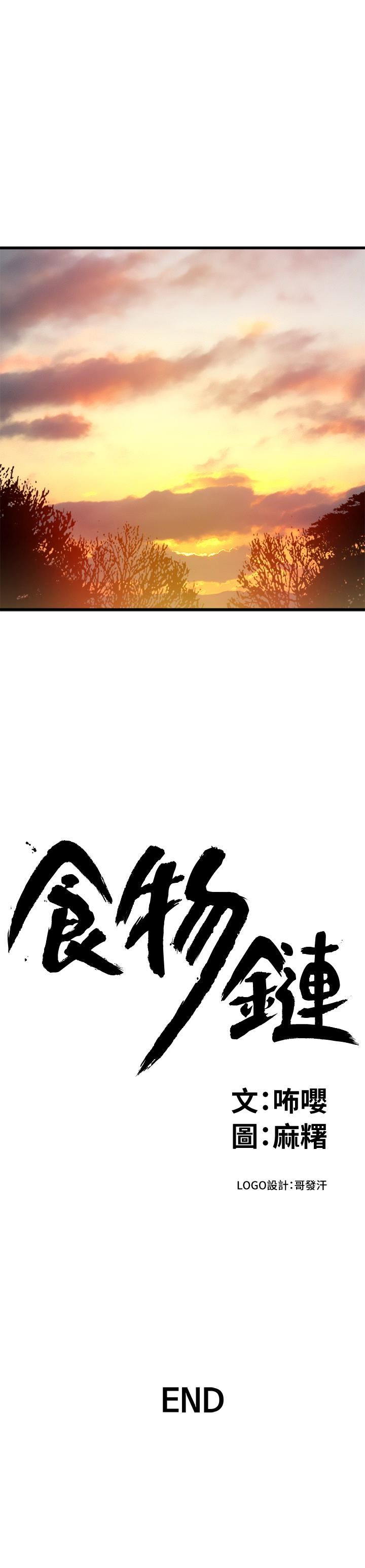 [韩国漫画] 食物链 剧情,巨乳大奶,不伦#[25P]-25