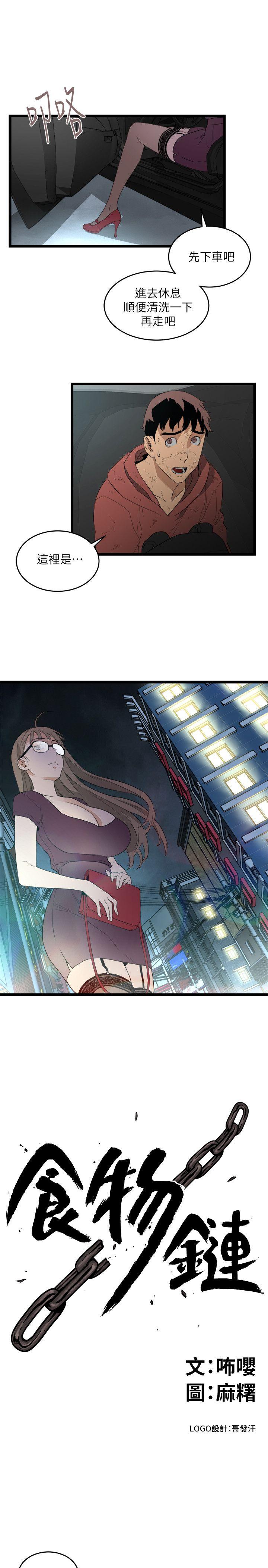 [韩国漫画] 食物链 剧情,巨乳大奶,不伦#[29P]-1
