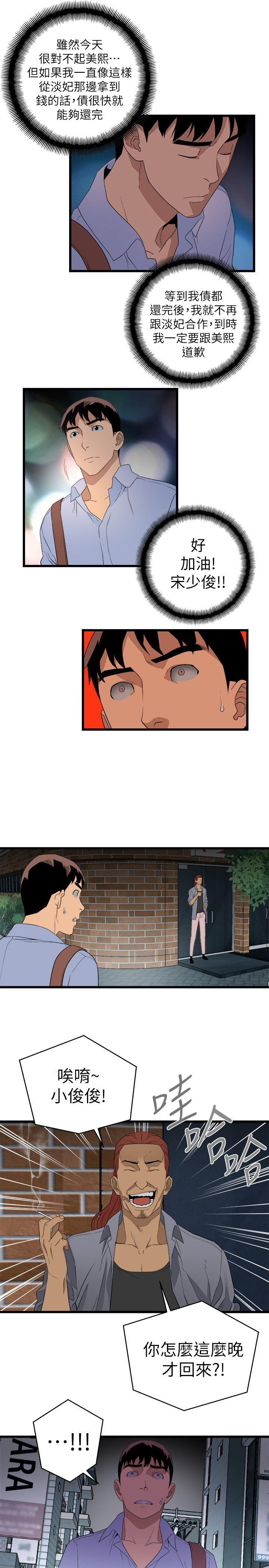 [韩国漫画] 食物链 剧情,巨乳大奶,不伦#[35P]-34