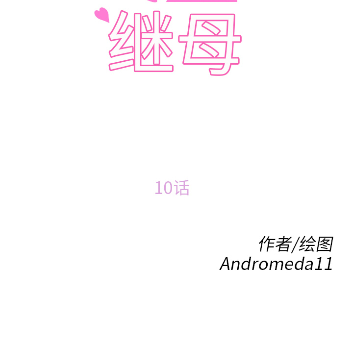 [Manhwa] Stepmother Incest, mature woman, big breasts, incompetent#[197P]-12