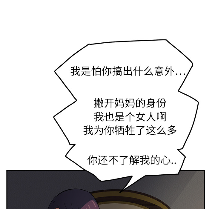 [Manhwa] Stepmother Incest, mature woman, big breasts, incompetent#[170P]-31