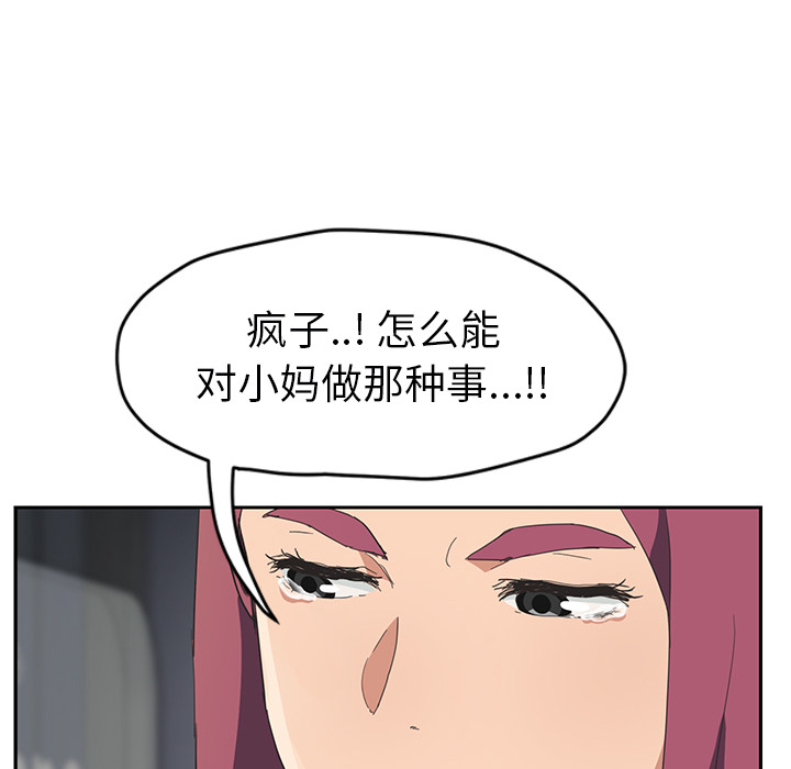[Manhwa] Stepmother Incest, mature woman, big breasts, incompetent#[165P]-145