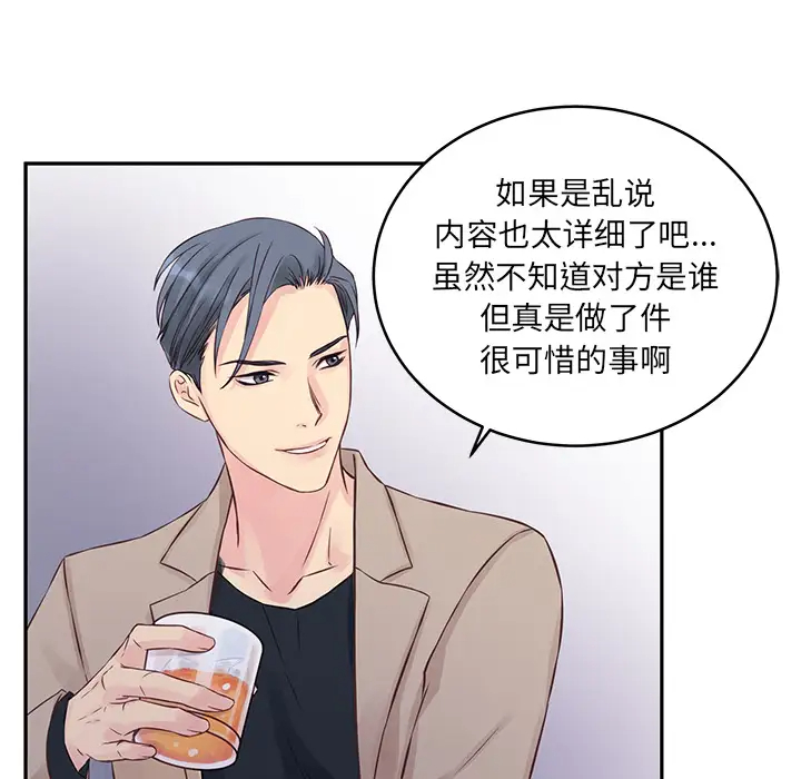 [韩国漫画] 他们难以启齿的关系 BL,剧情向#[83P]-73