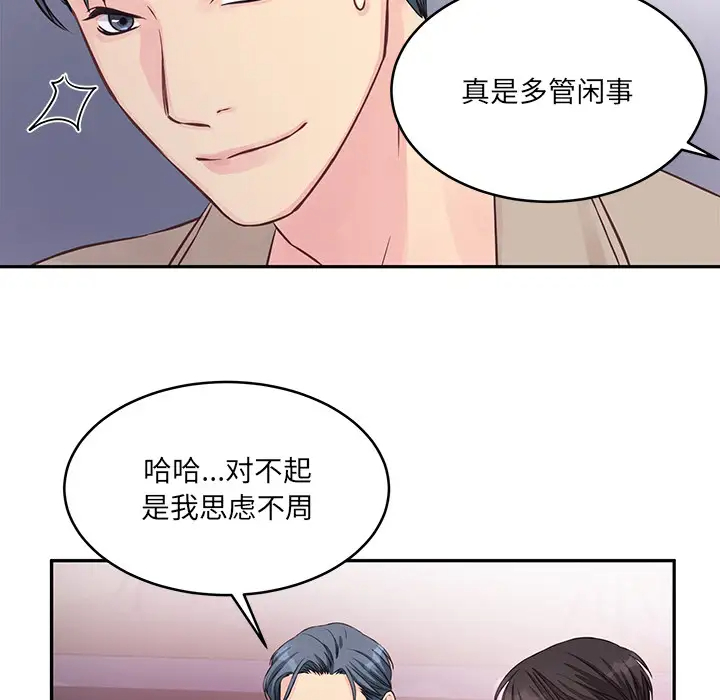 [韩国漫画] 他们难以启齿的关系 BL,剧情向#[83P]-76