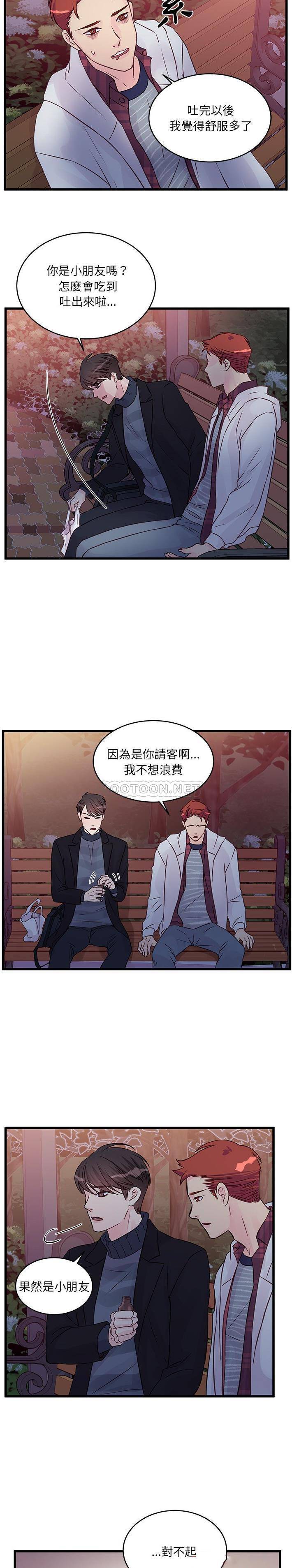 [韩国漫画] 他们难以启齿的关系 BL,剧情向#[16P]-13