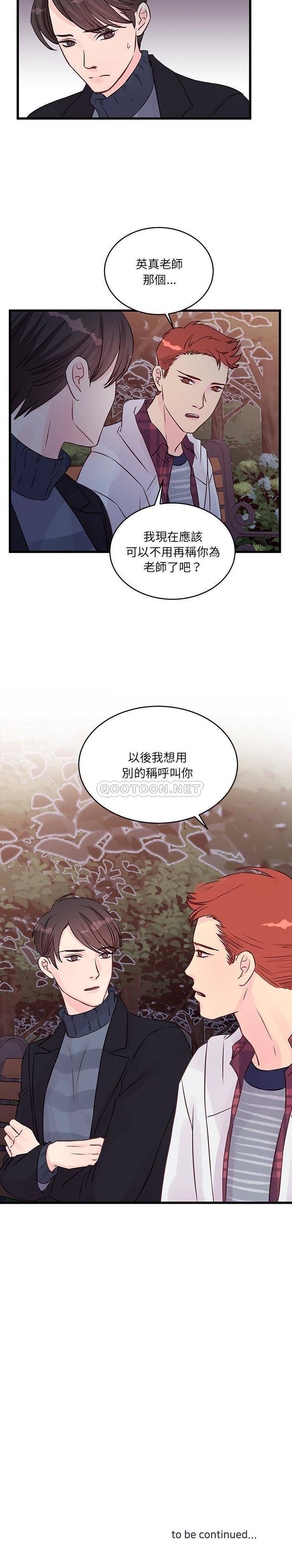 [韩国漫画] 他们难以启齿的关系 BL,剧情向#[16P]-16