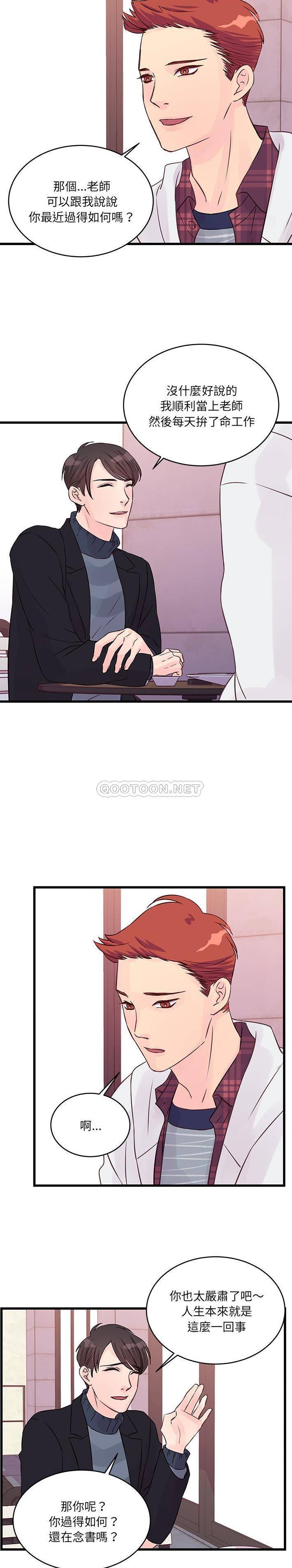 [韩国漫画] 他们难以启齿的关系 BL,剧情向#[16P]-4
