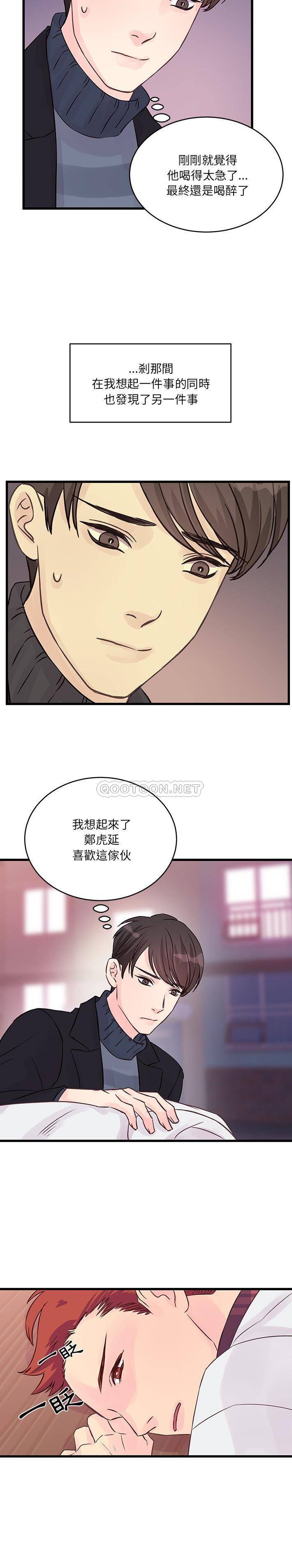 [韩国漫画] 他们难以启齿的关系 BL,剧情向#[16P]-6