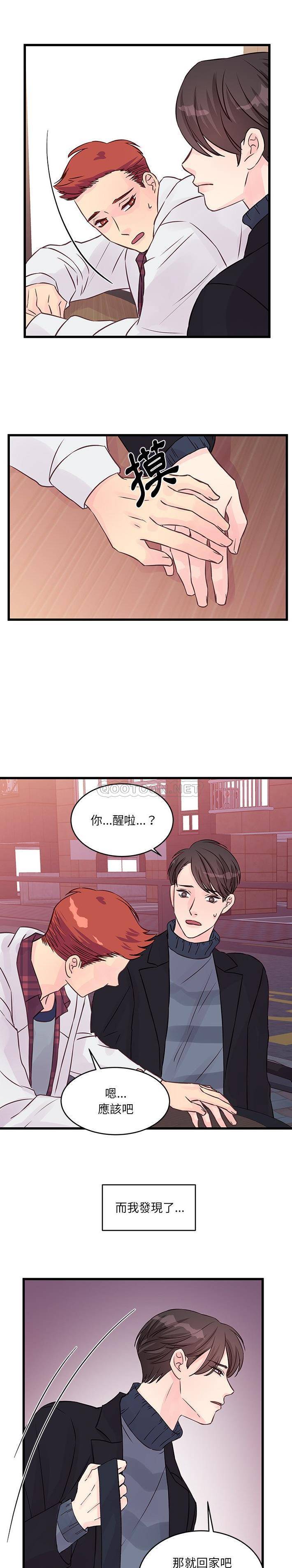 [韩国漫画] 他们难以启齿的关系 BL,剧情向#[16P]-7