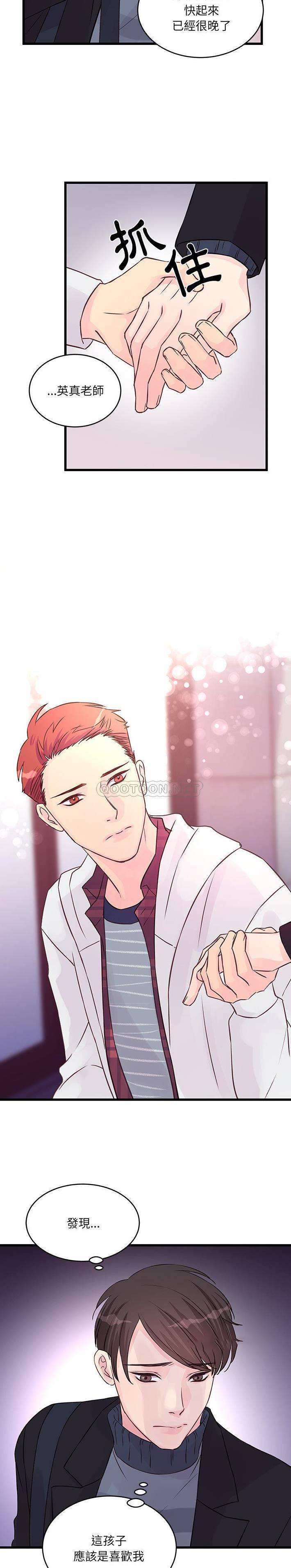 [韩国漫画] 他们难以启齿的关系 BL,剧情向#[16P]-8