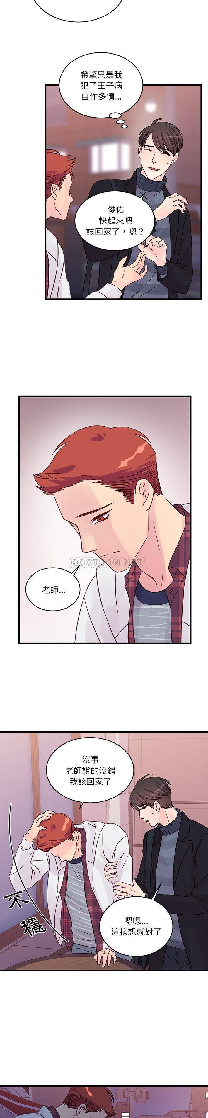[韩国漫画] 他们难以启齿的关系 BL,剧情向#[16P]-9