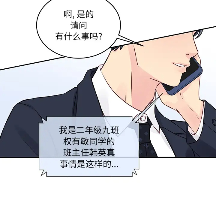 [韩国漫画] 他们难以启齿的关系 BL,剧情向#[107P]-103