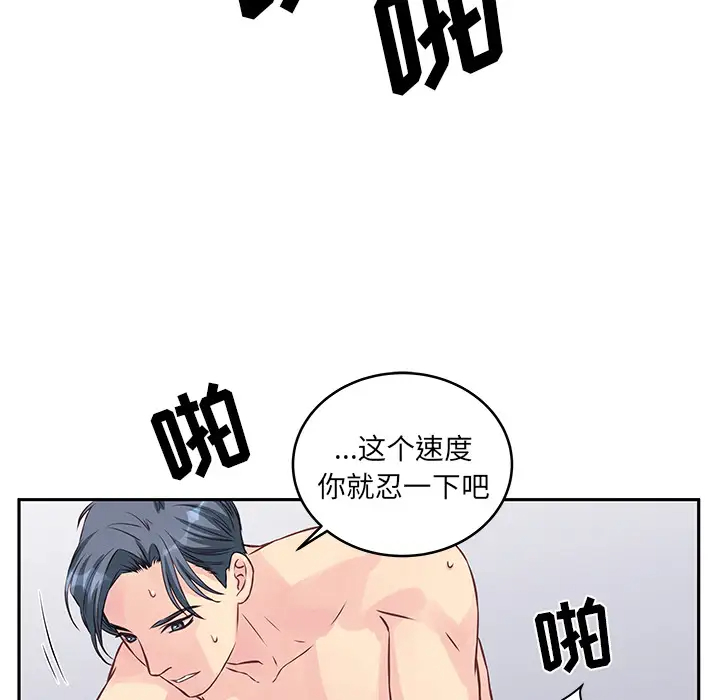[韩国漫画] 他们难以启齿的关系 BL,剧情向#[107P]-31