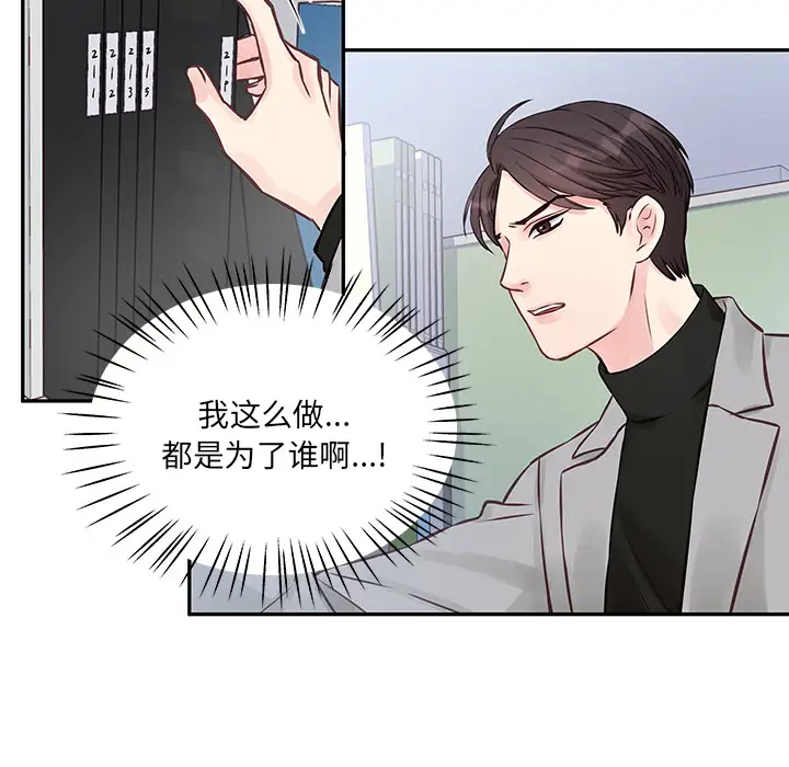 [韩国漫画] 他们难以启齿的关系 BL,剧情向#[107P]-98