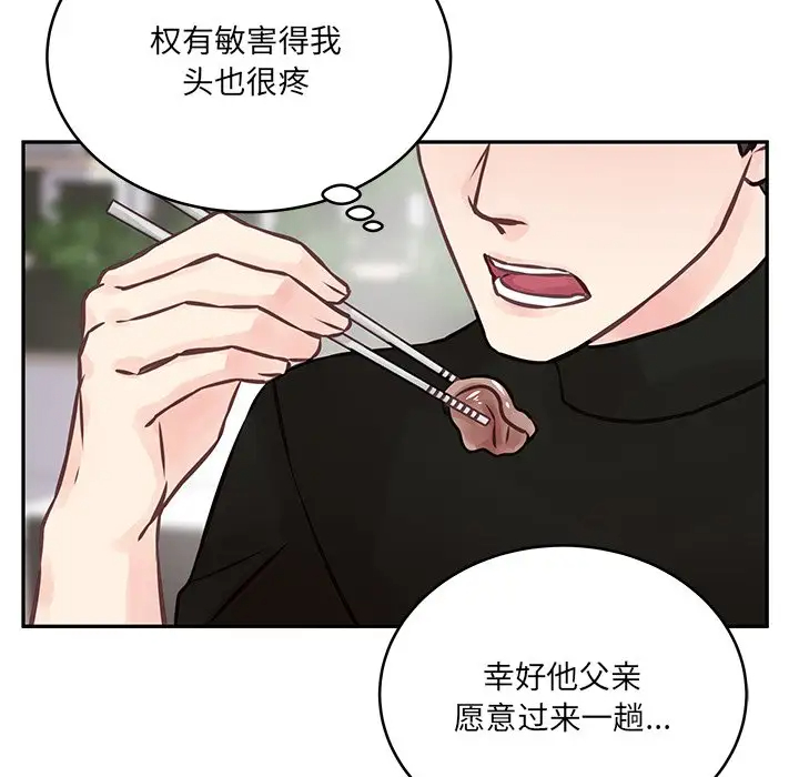 [韩国漫画] 他们难以启齿的关系 BL,剧情向#[85P]-8