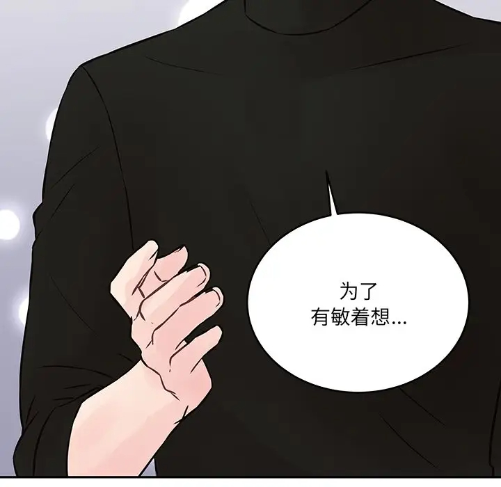 [韩国漫画] 他们难以启齿的关系 BL,剧情向#[99P]-14