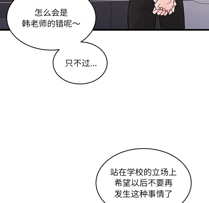 [韩国漫画] 他们难以启齿的关系 BL,剧情向#[99P]-56