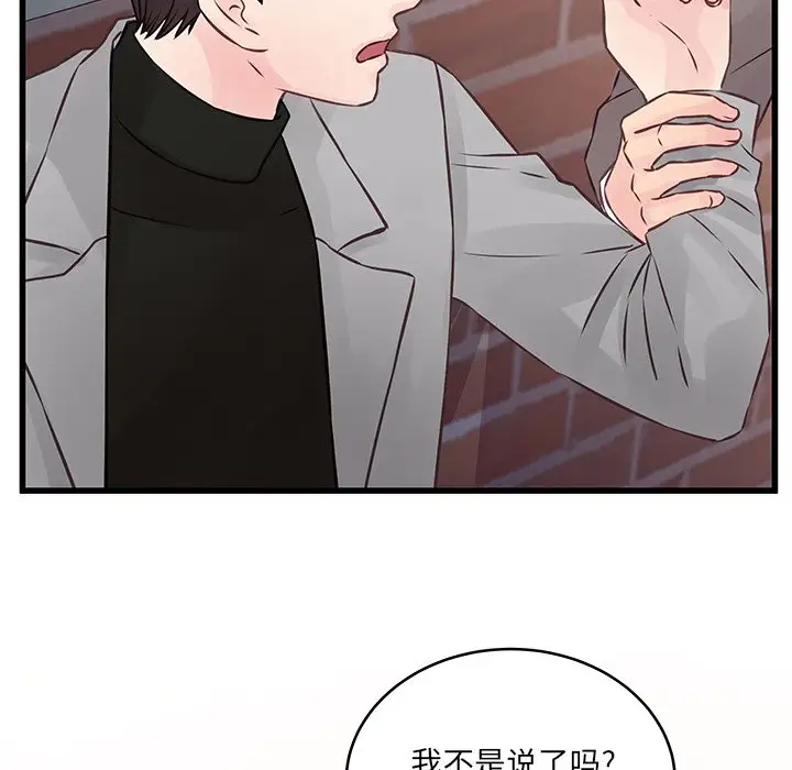 [韩国漫画] 他们难以启齿的关系 BL,剧情向#[99P]-95