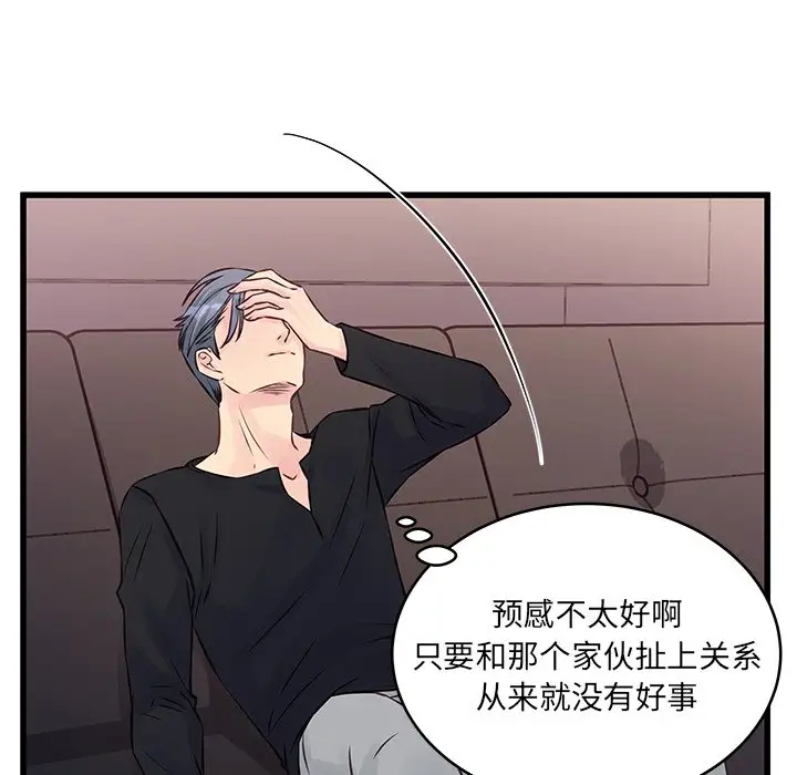 [韩国漫画] 他们难以启齿的关系 BL,剧情向#[83P]-66