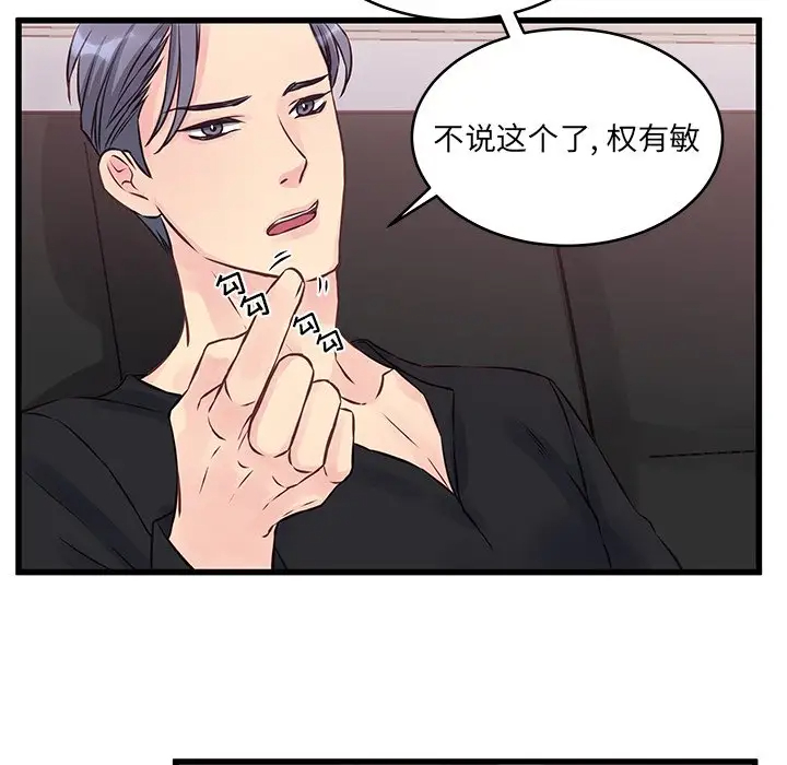 [韩国漫画] 他们难以启齿的关系 BL,剧情向#[83P]-71