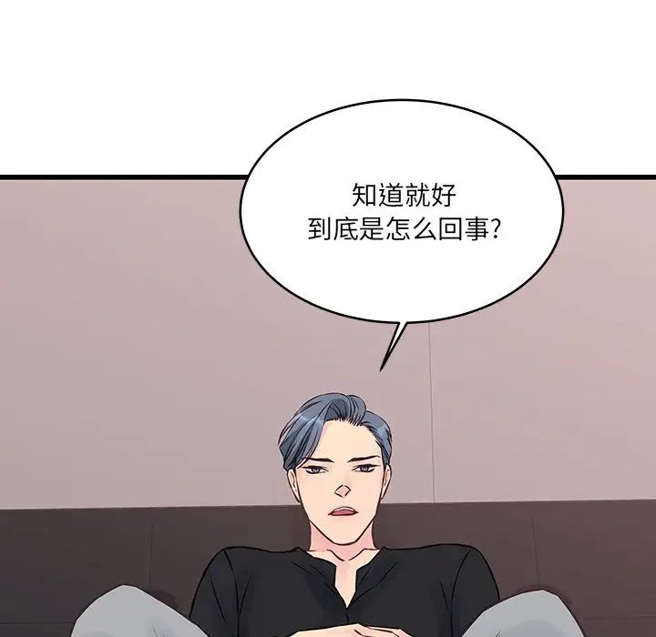 [韩国漫画] 他们难以启齿的关系 BL,剧情向#[83P]-73