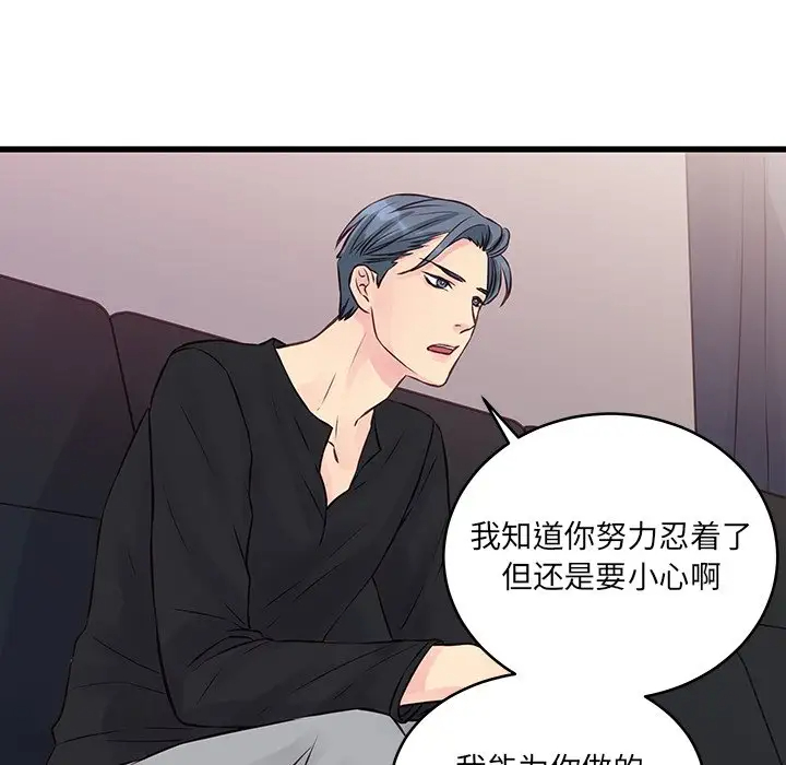 [韩国漫画] 他们难以启齿的关系 BL,剧情向#[83P]-76