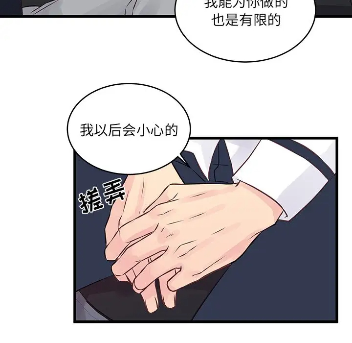 [韩国漫画] 他们难以启齿的关系 BL,剧情向#[83P]-77