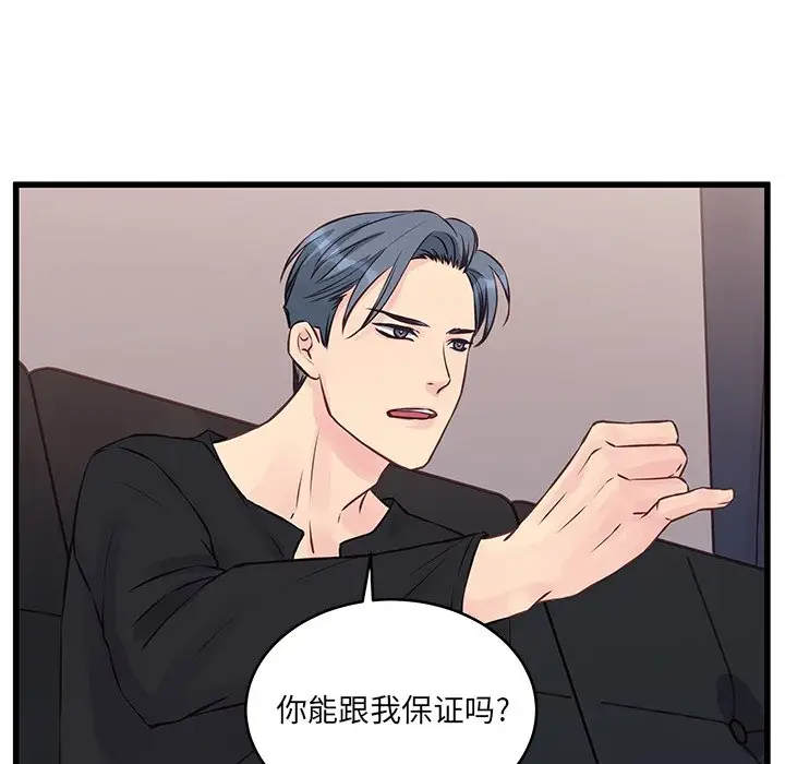 [韩国漫画] 他们难以启齿的关系 BL,剧情向#[83P]-78