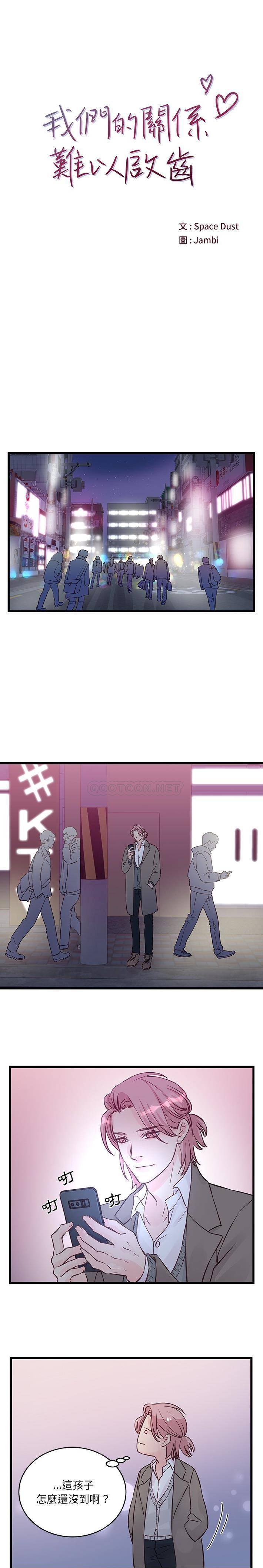 [韩国漫画] 他们难以启齿的关系 BL,剧情向#[16P]-1