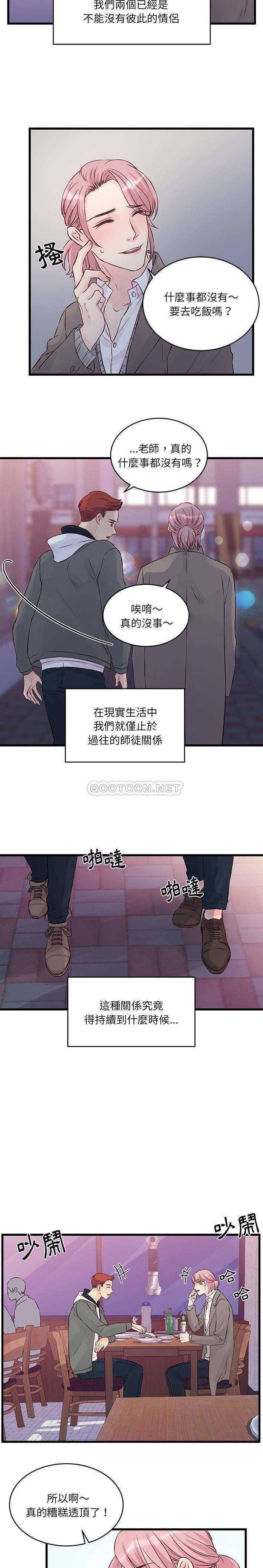 [韩国漫画] 他们难以启齿的关系 BL,剧情向#[16P]-14