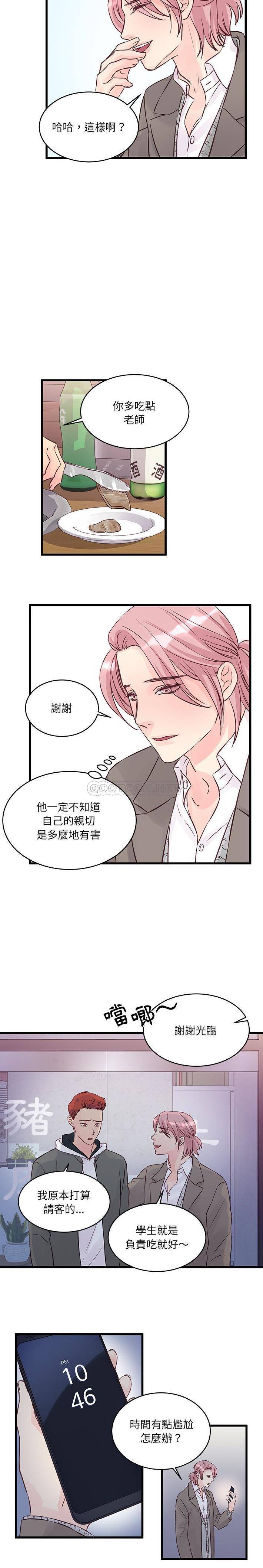[韩国漫画] 他们难以启齿的关系 BL,剧情向#[16P]-15