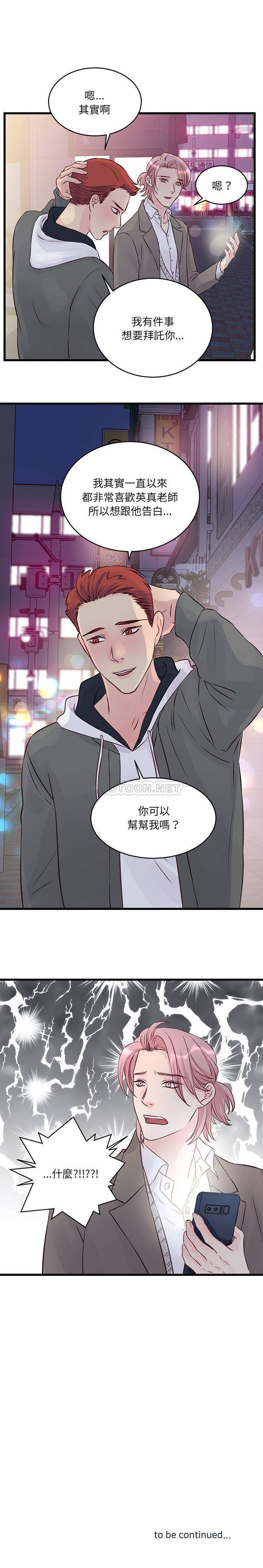 [韩国漫画] 他们难以启齿的关系 BL,剧情向#[16P]-16