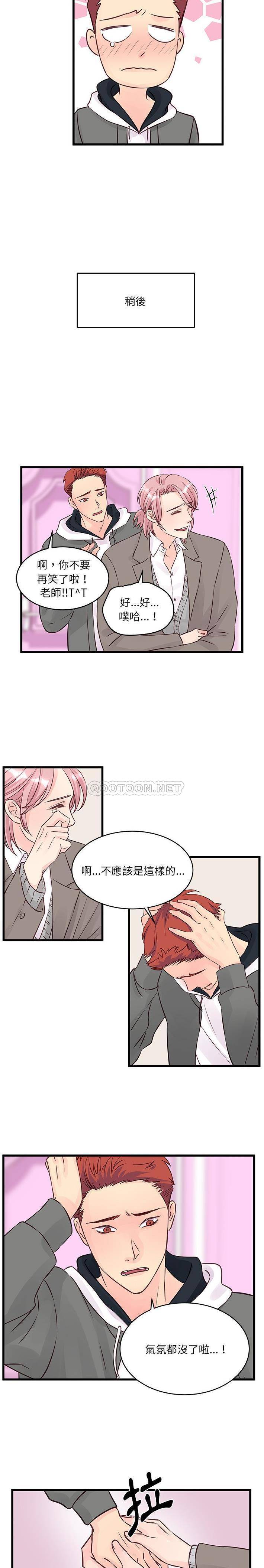 [韩国漫画] 他们难以启齿的关系 BL,剧情向#[16P]-7