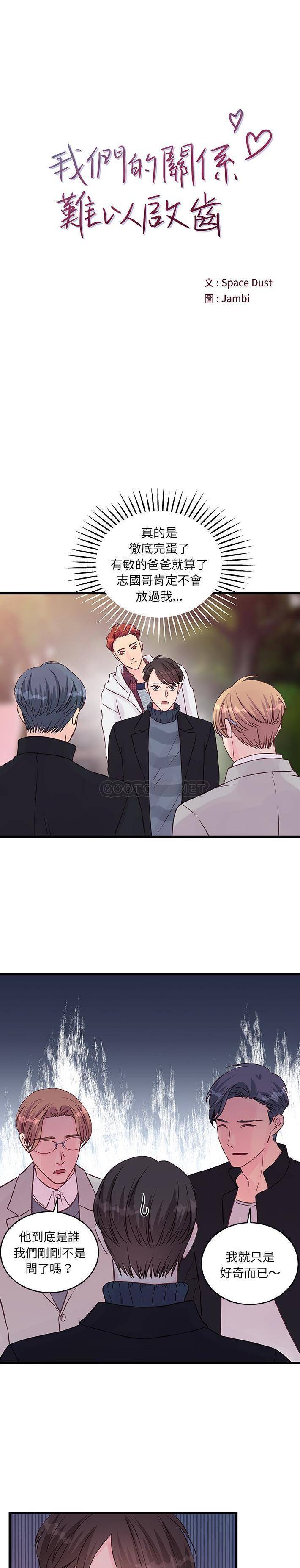 [韩国漫画] 他们难以启齿的关系 BL,剧情向#[16P]-1
