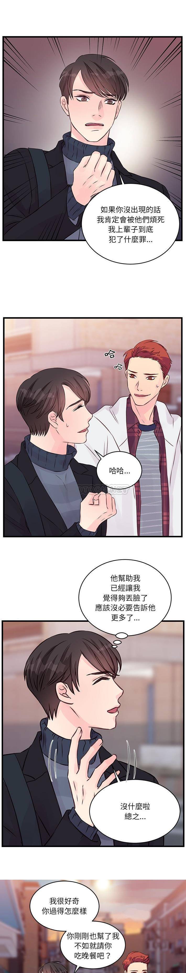 [韩国漫画] 他们难以启齿的关系 BL,剧情向#[16P]-10