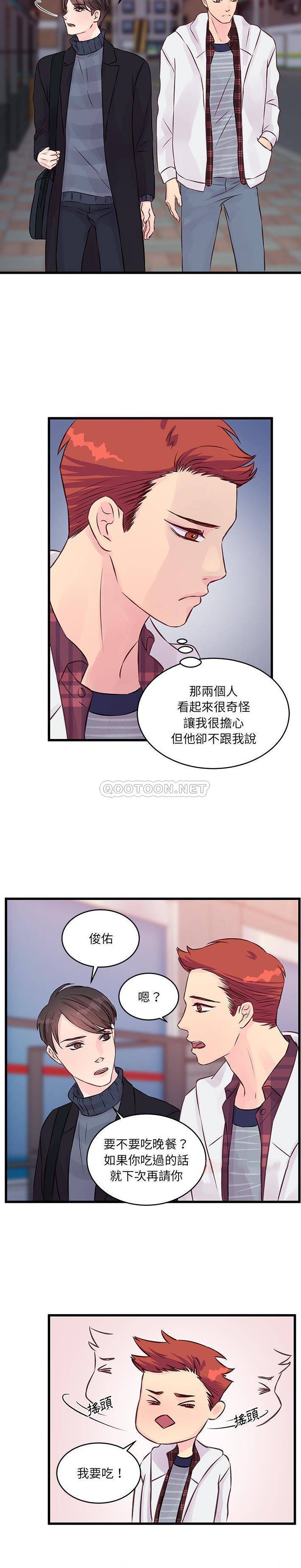 [韩国漫画] 他们难以启齿的关系 BL,剧情向#[16P]-11