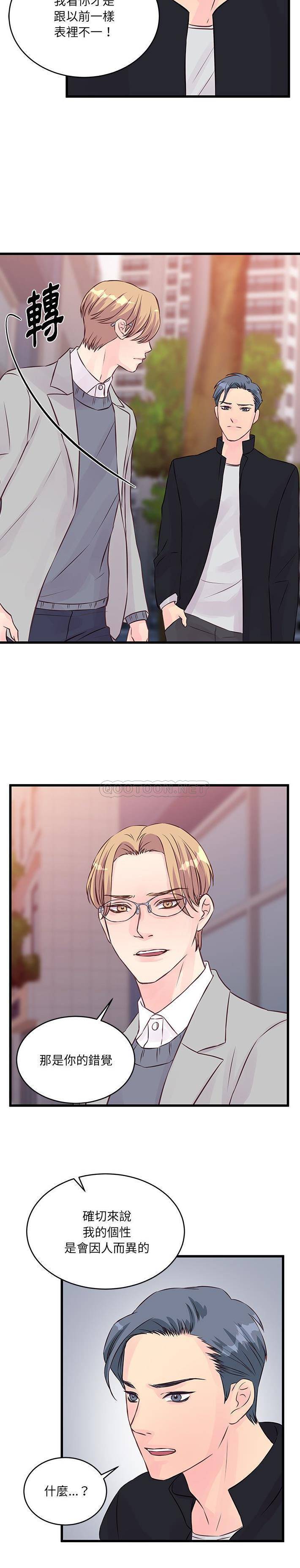 [韩国漫画] 他们难以启齿的关系 BL,剧情向#[16P]-15