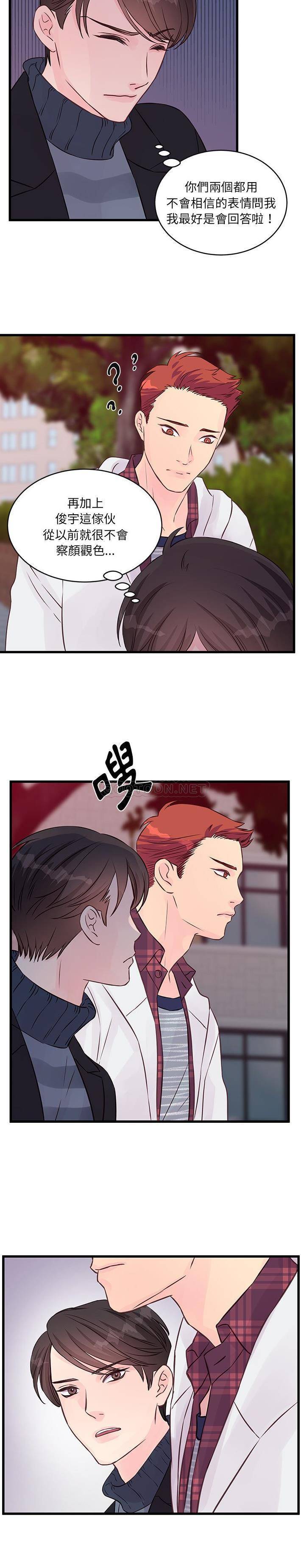 [韩国漫画] 他们难以启齿的关系 BL,剧情向#[16P]-2