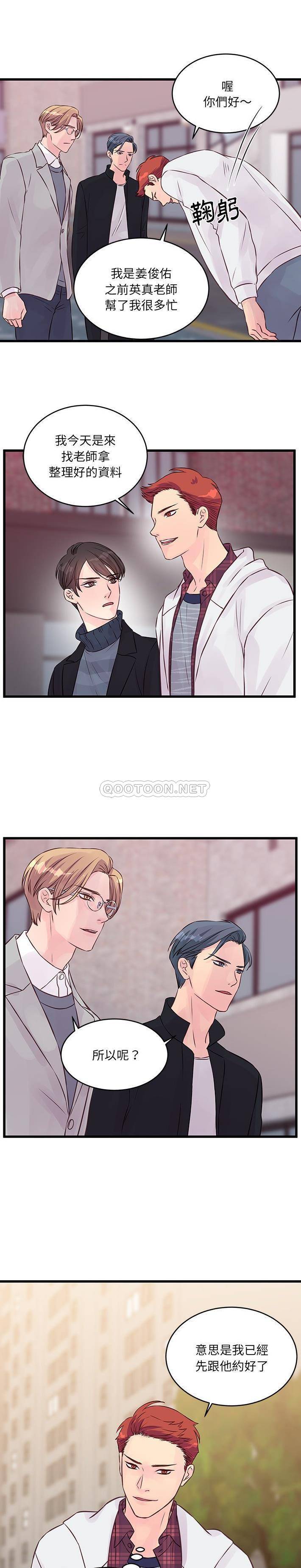 [韩国漫画] 他们难以启齿的关系 BL,剧情向#[16P]-3