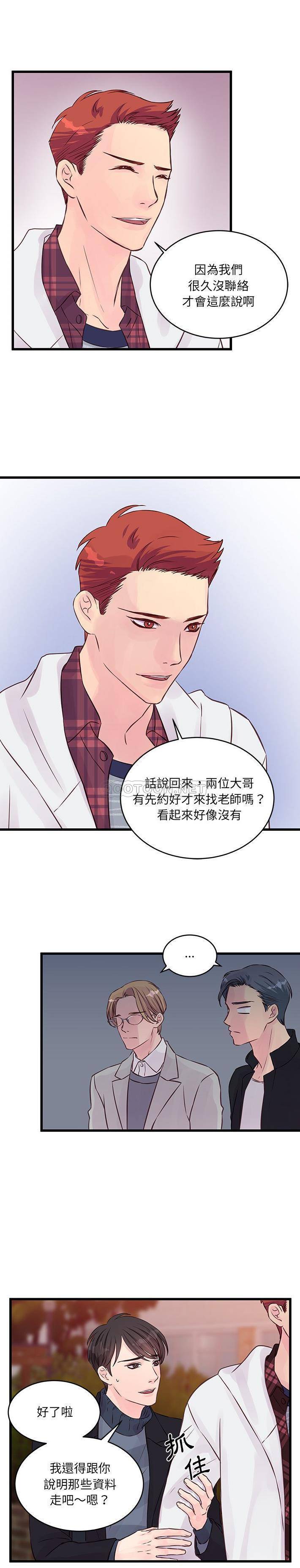 [韩国漫画] 他们难以启齿的关系 BL,剧情向#[16P]-5